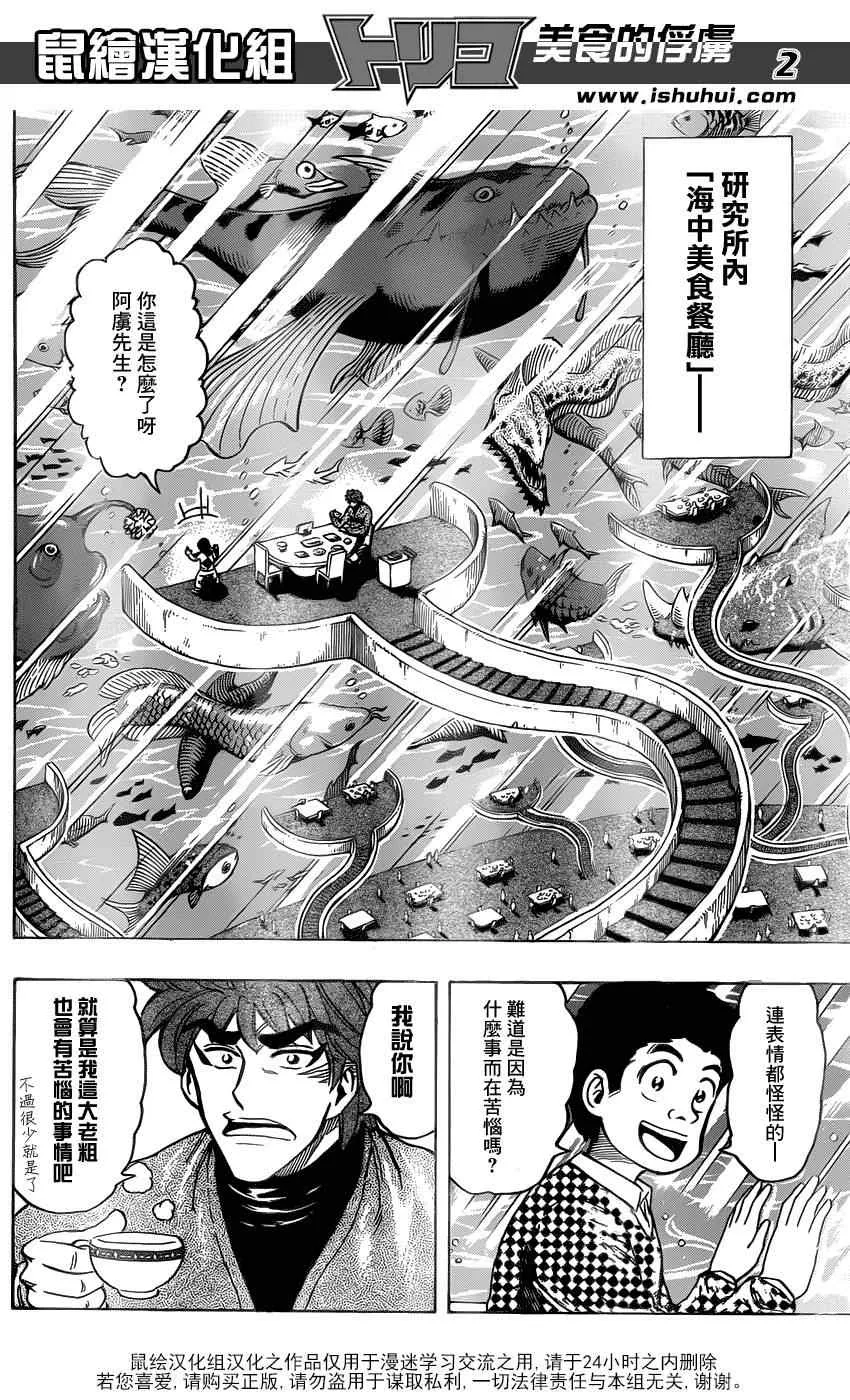 第174话 贵妇鱼 第2页