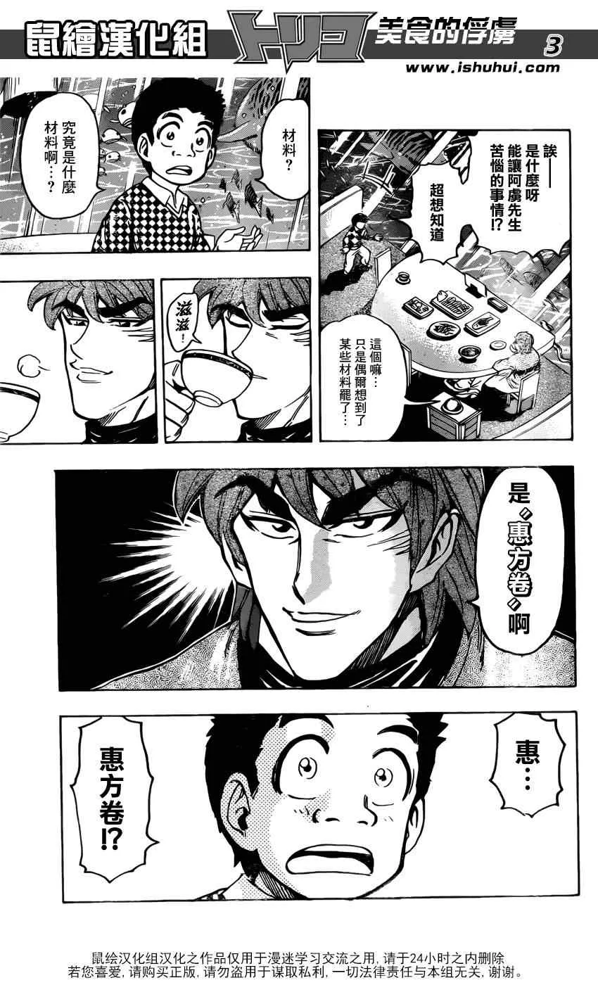 第174话 贵妇鱼 第3页