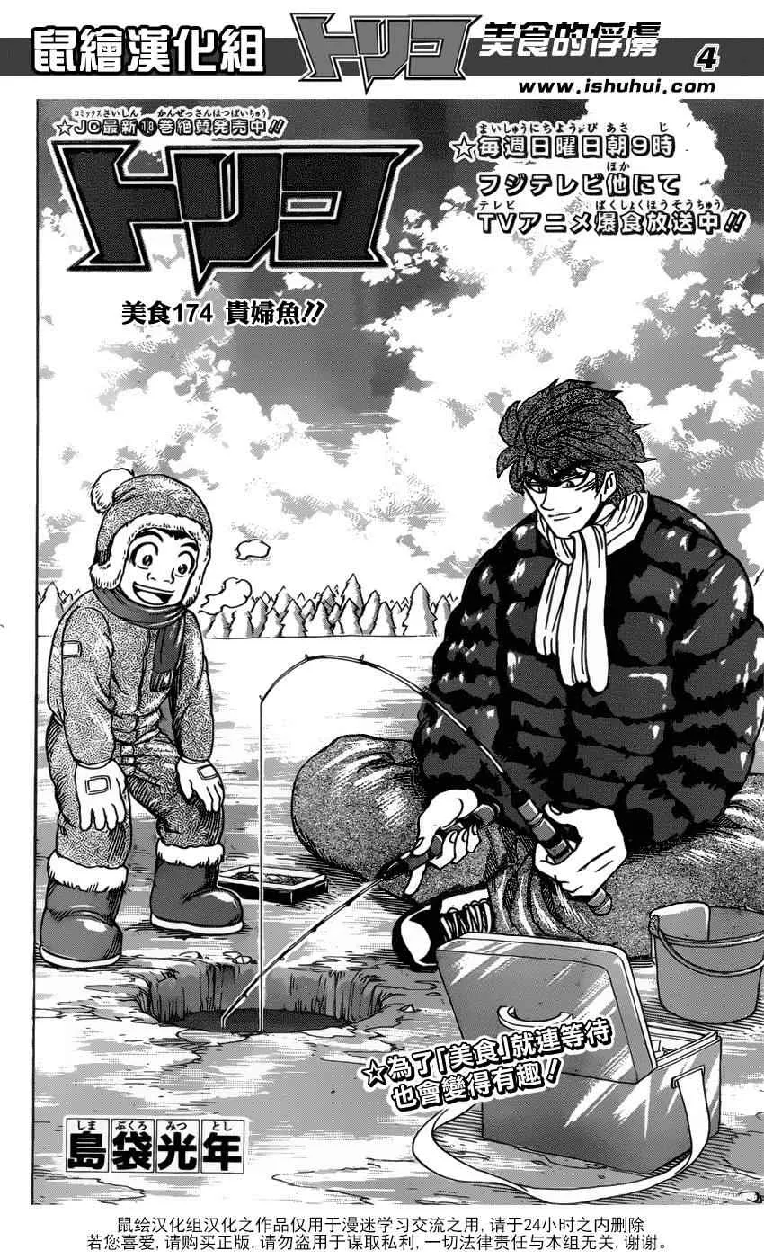 第174话 贵妇鱼 第4页