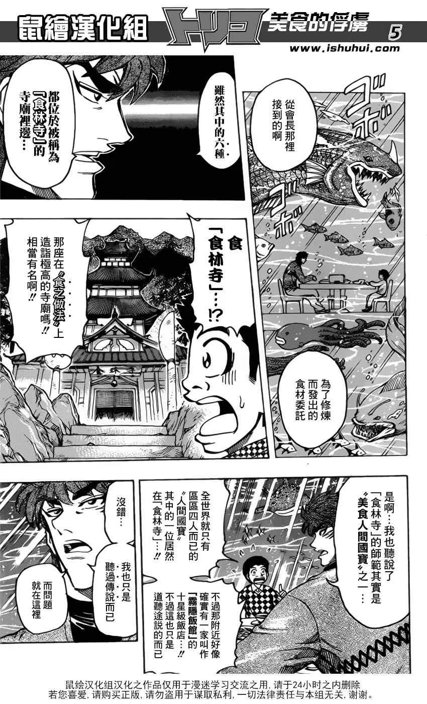 第174话 贵妇鱼 第5页