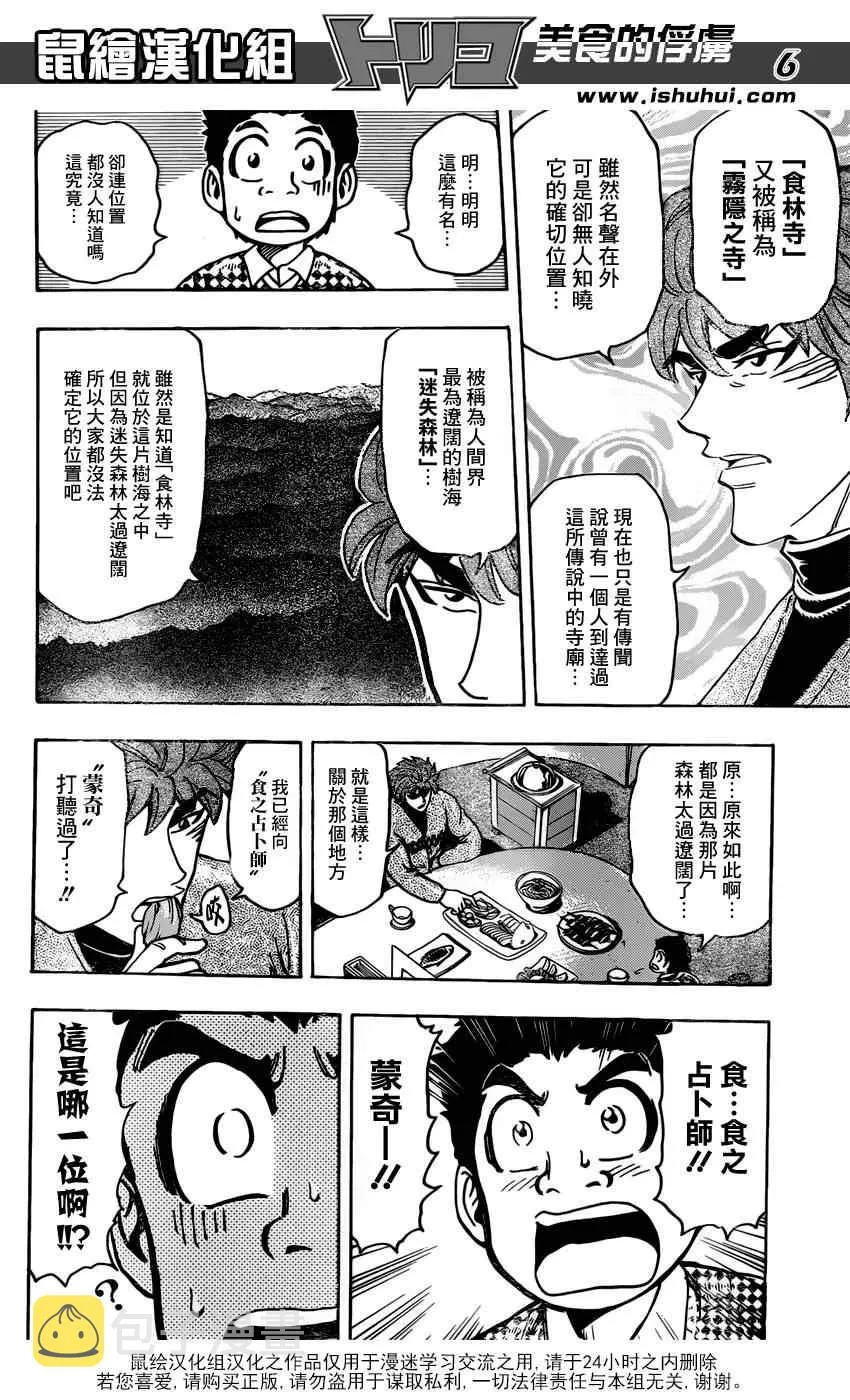 第174话 贵妇鱼 第6页