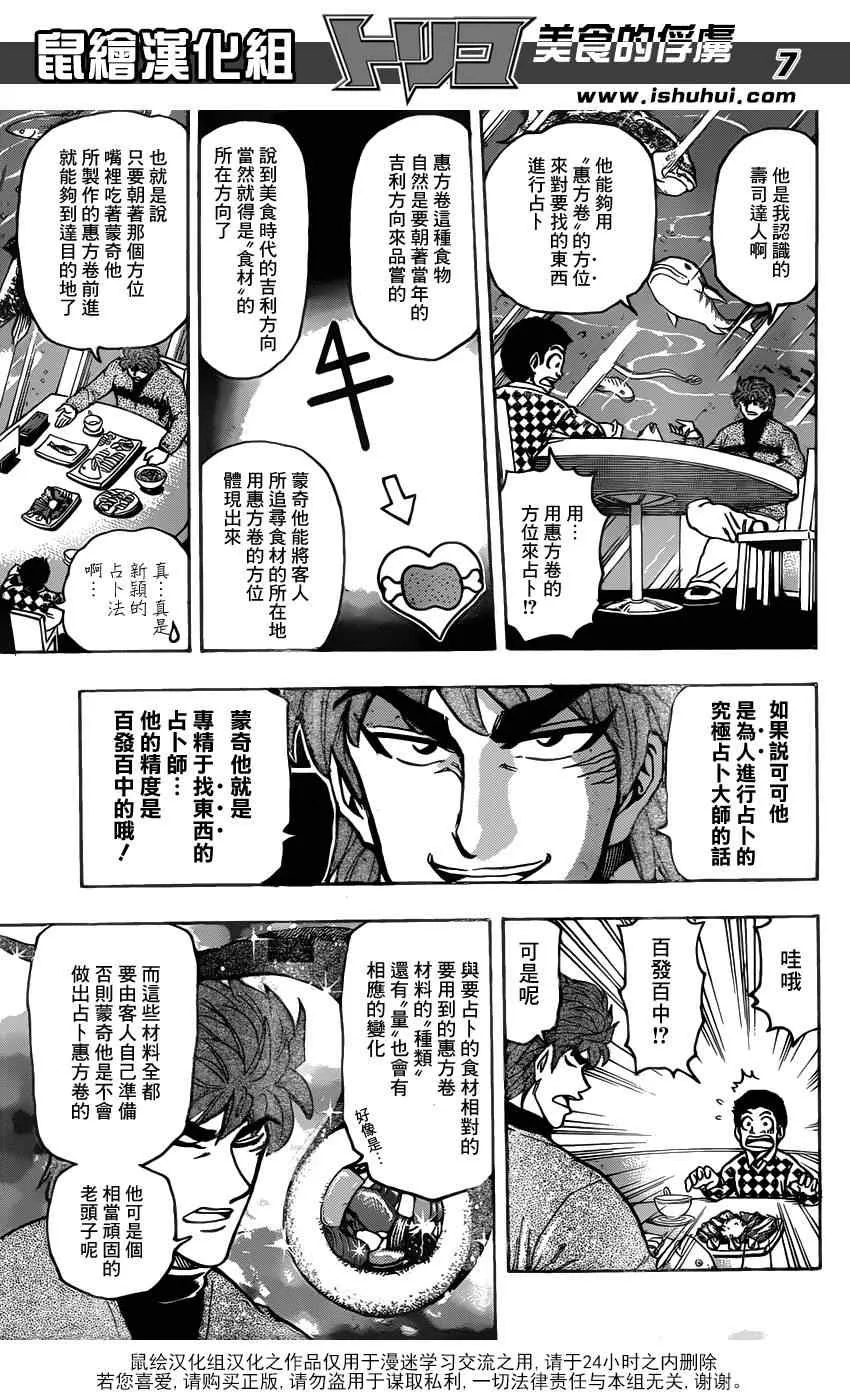 第174话 贵妇鱼 第7页