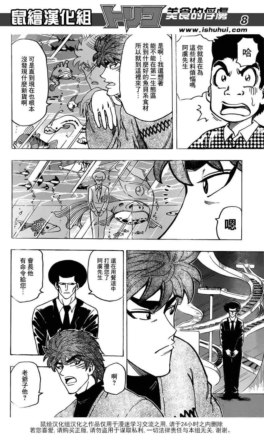 第174话 贵妇鱼 第8页