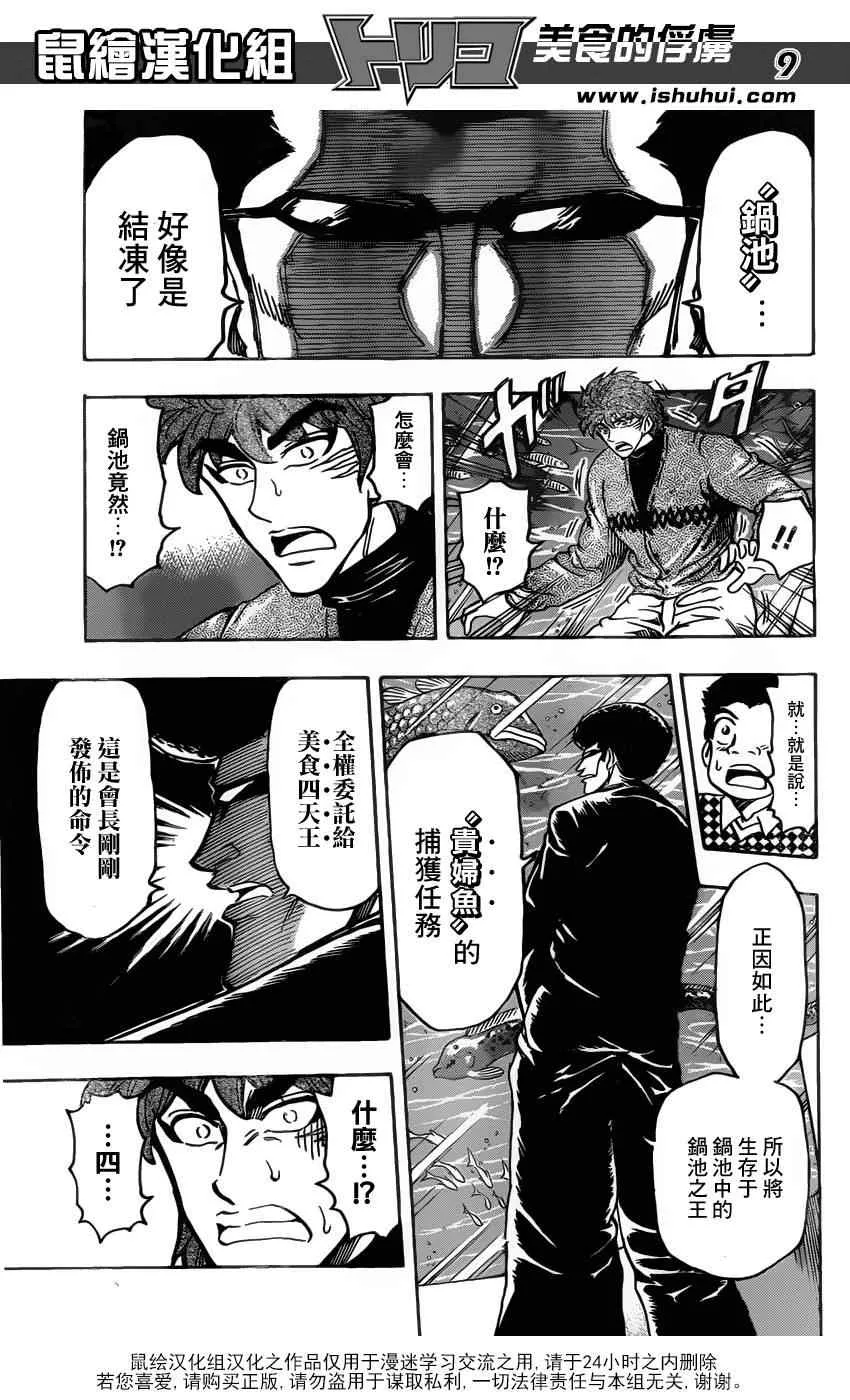 第174话 贵妇鱼 第9页