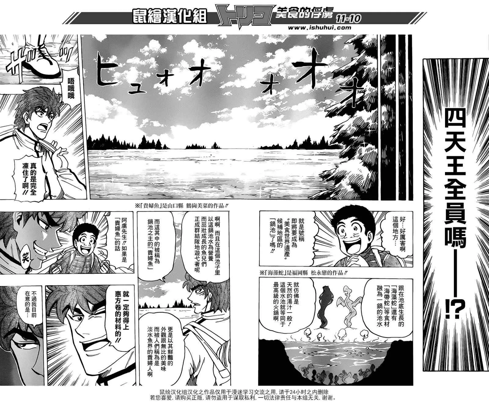 第174话 贵妇鱼 第10页