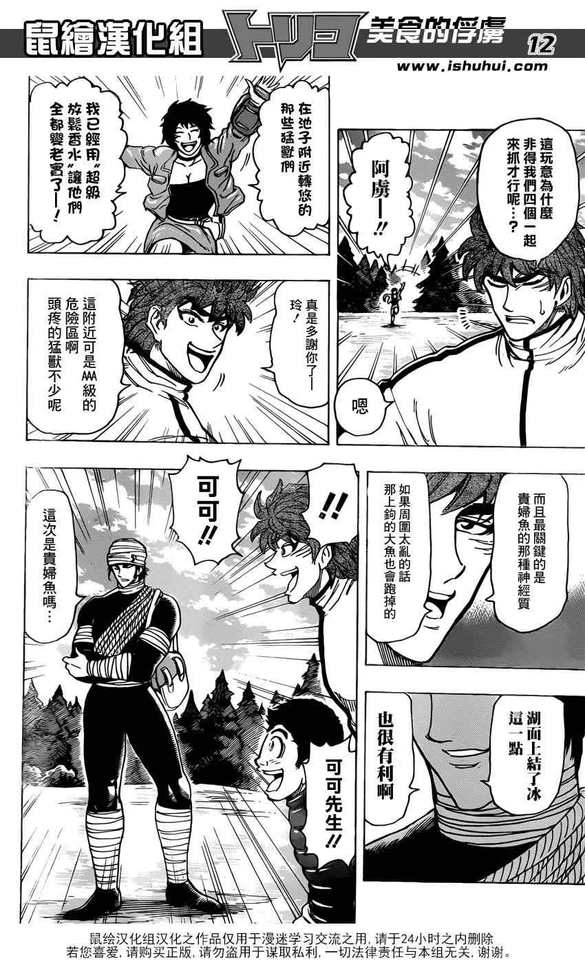 第174话 贵妇鱼 第11页