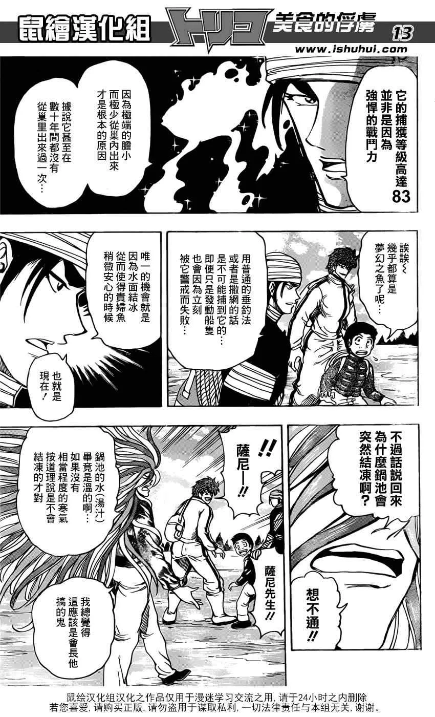 第174话 贵妇鱼 第12页
