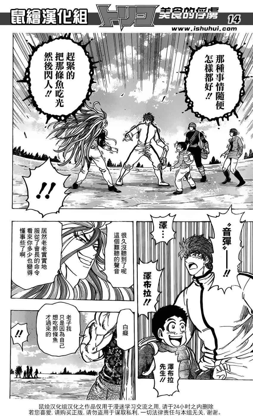 第174话 贵妇鱼 第13页