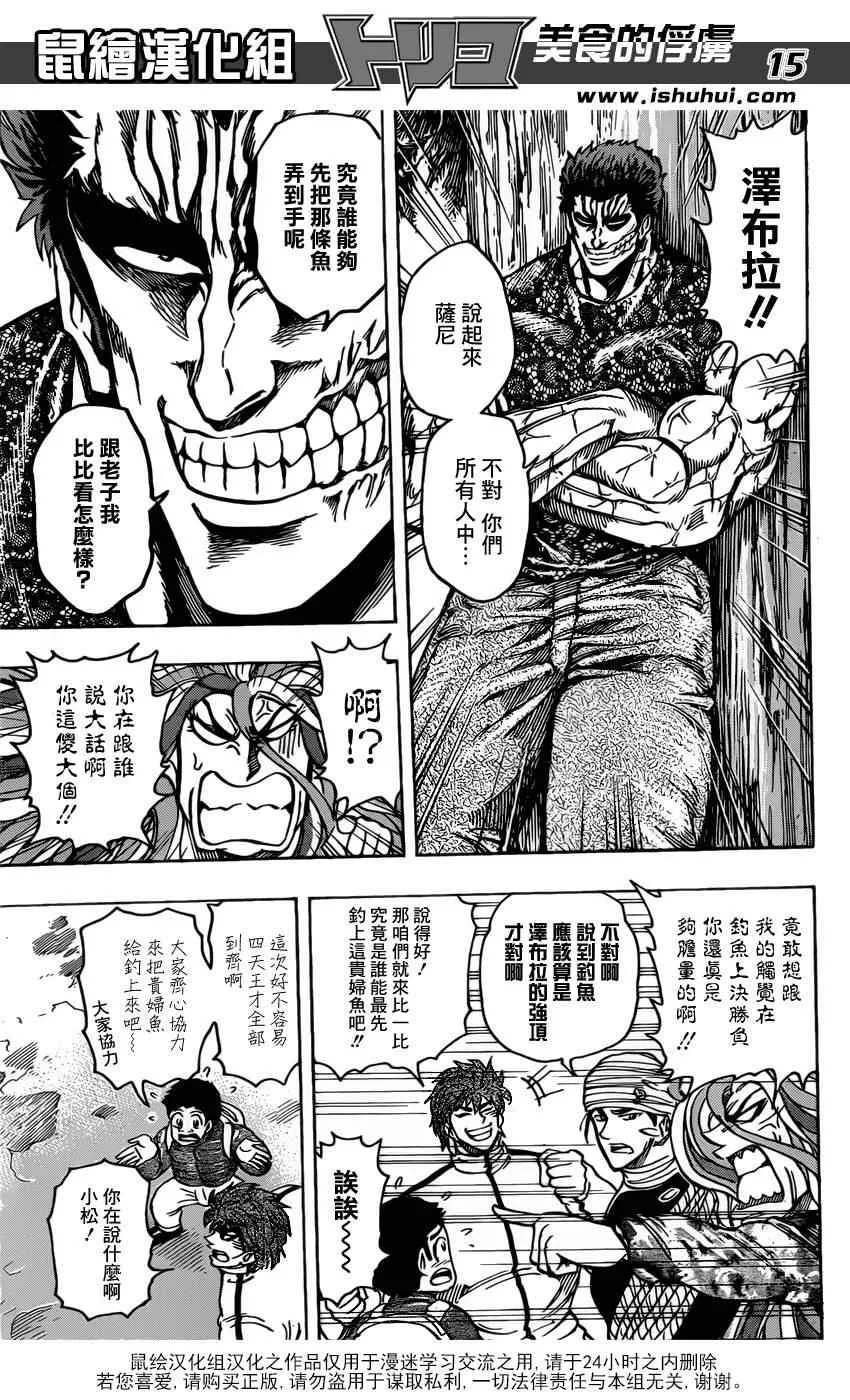 第174话 贵妇鱼 第14页