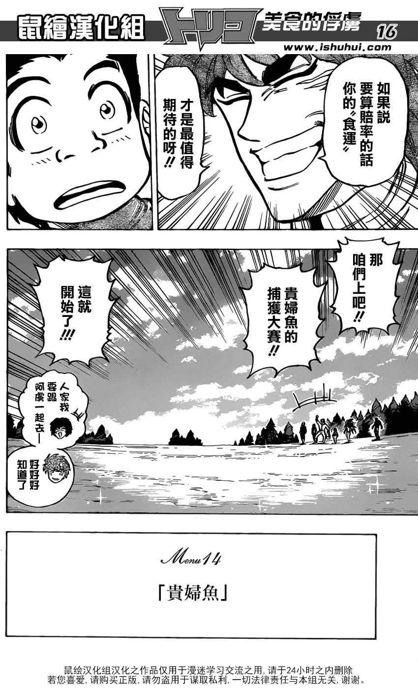 第174话 贵妇鱼 第15页