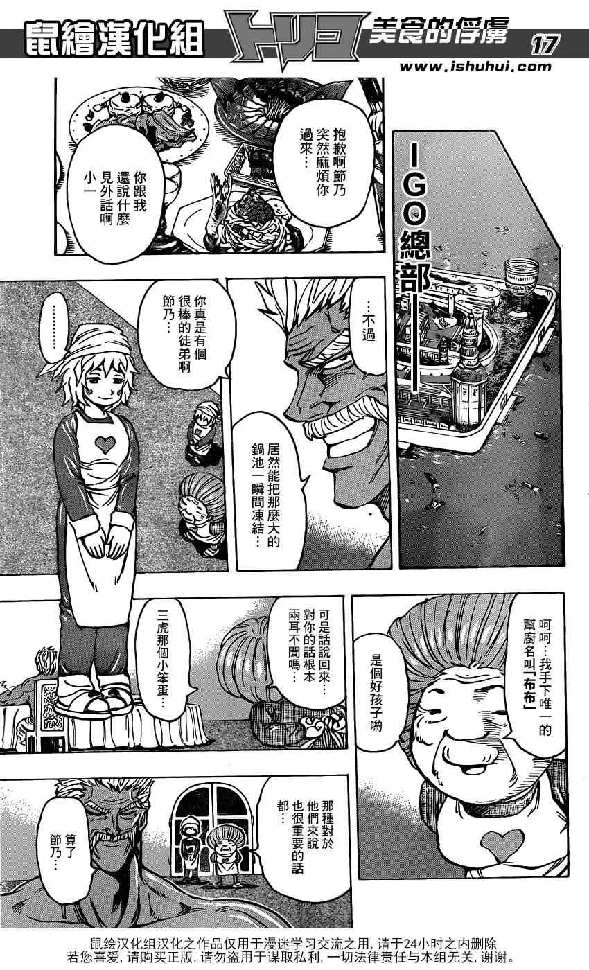 第174话 贵妇鱼 第16页