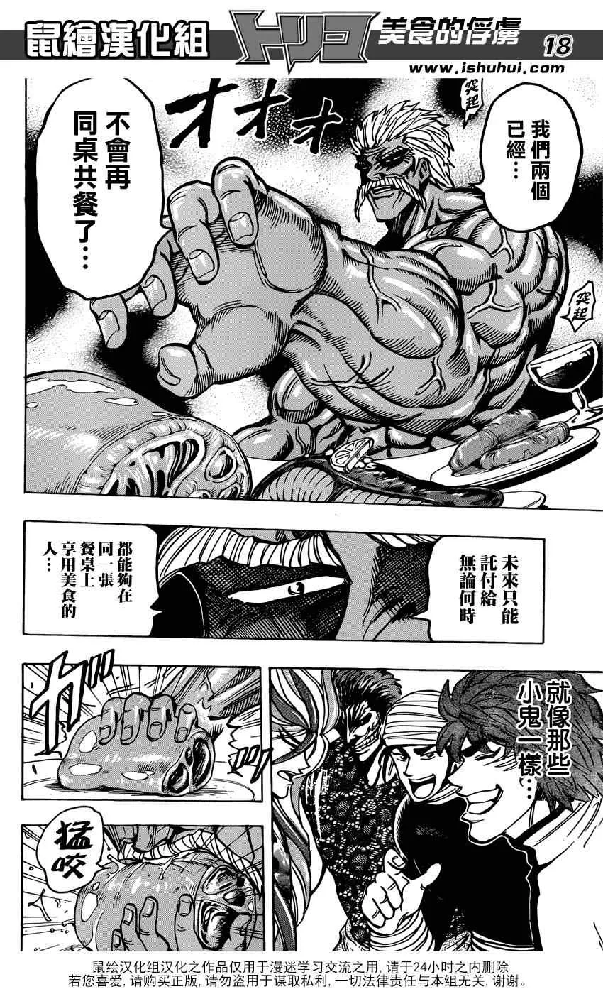 第174话 贵妇鱼 第17页