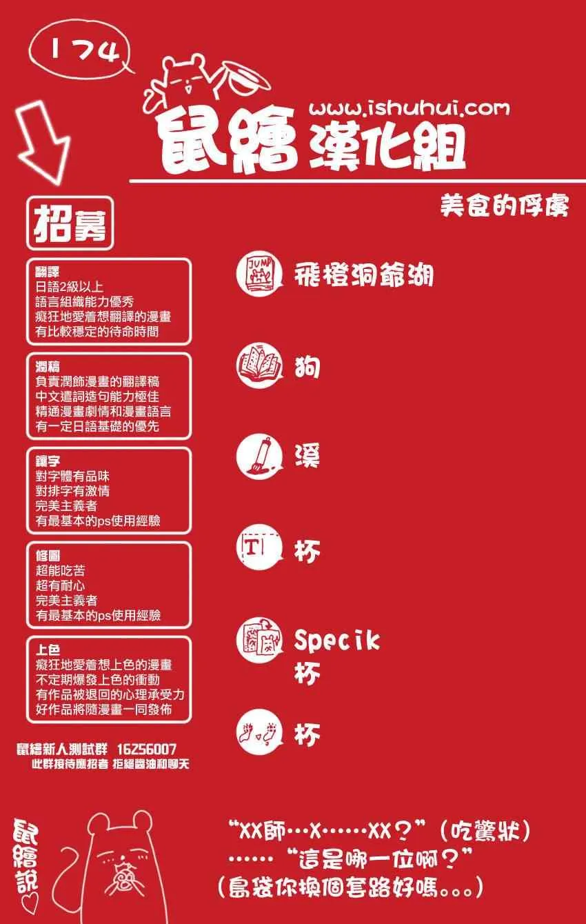 第174话 贵妇鱼 第18页