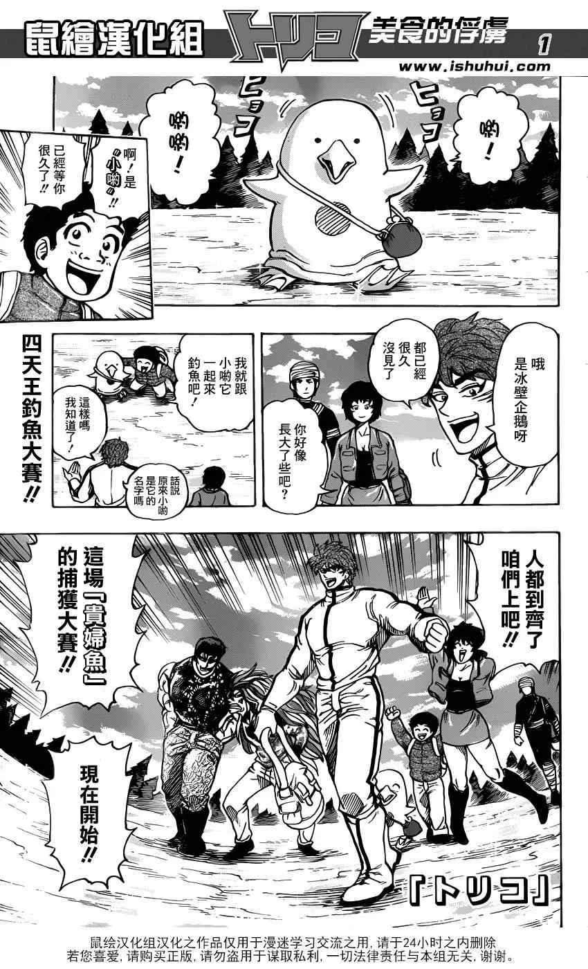 第175话 锅池大竞钓 第1页