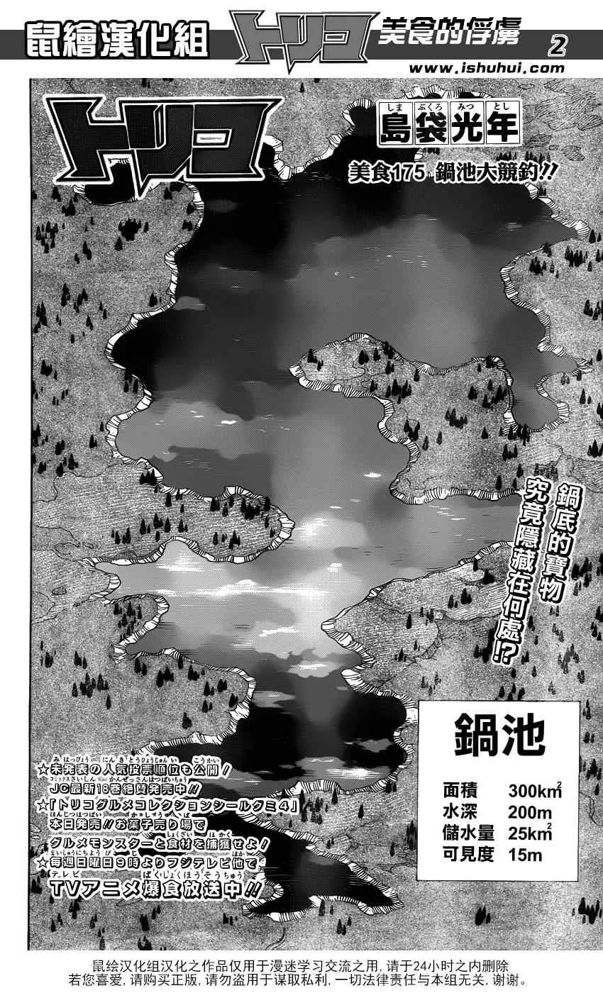 第175话 锅池大竞钓 第2页
