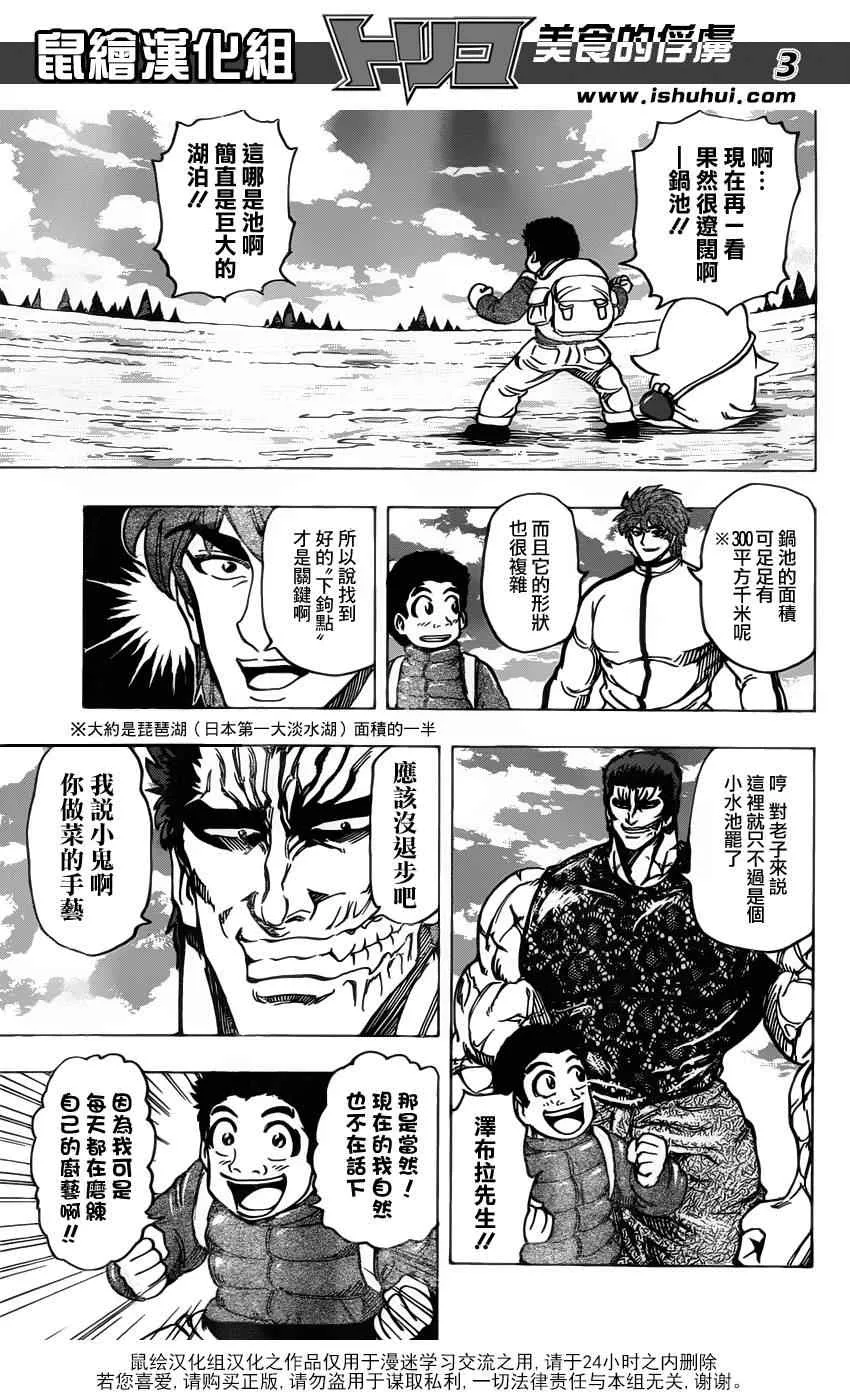 第175话 锅池大竞钓 第3页