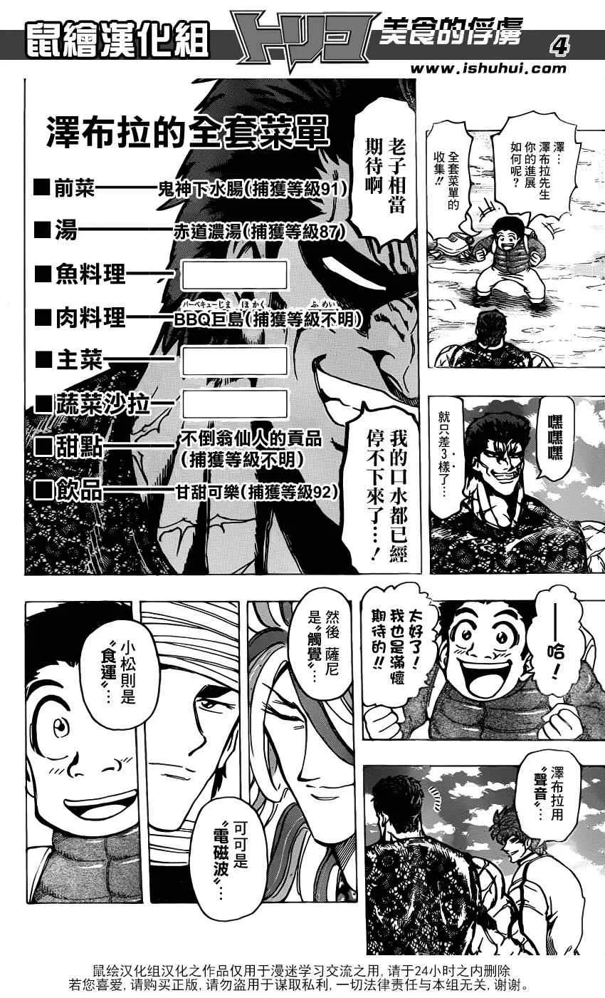 第175话 锅池大竞钓 第4页