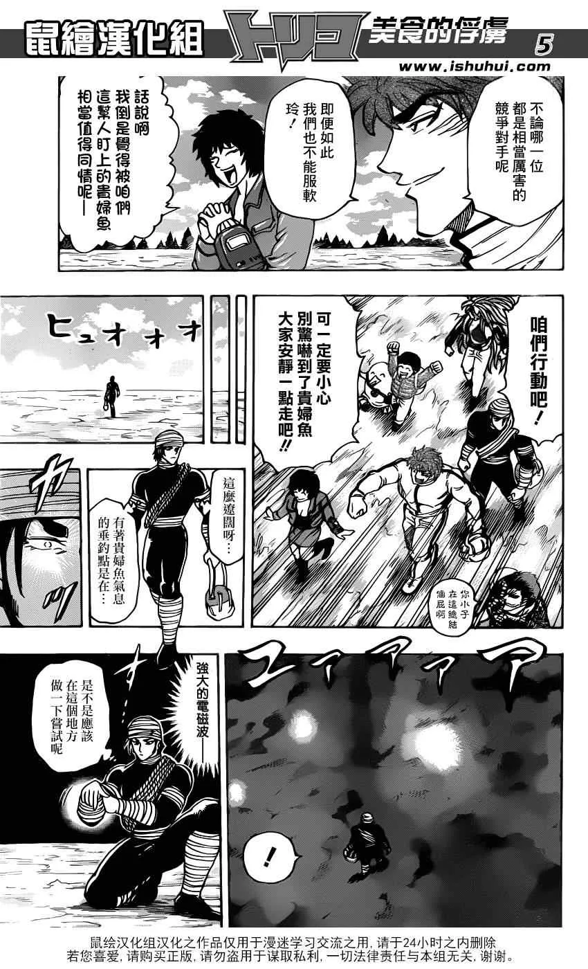 第175话 锅池大竞钓 第5页