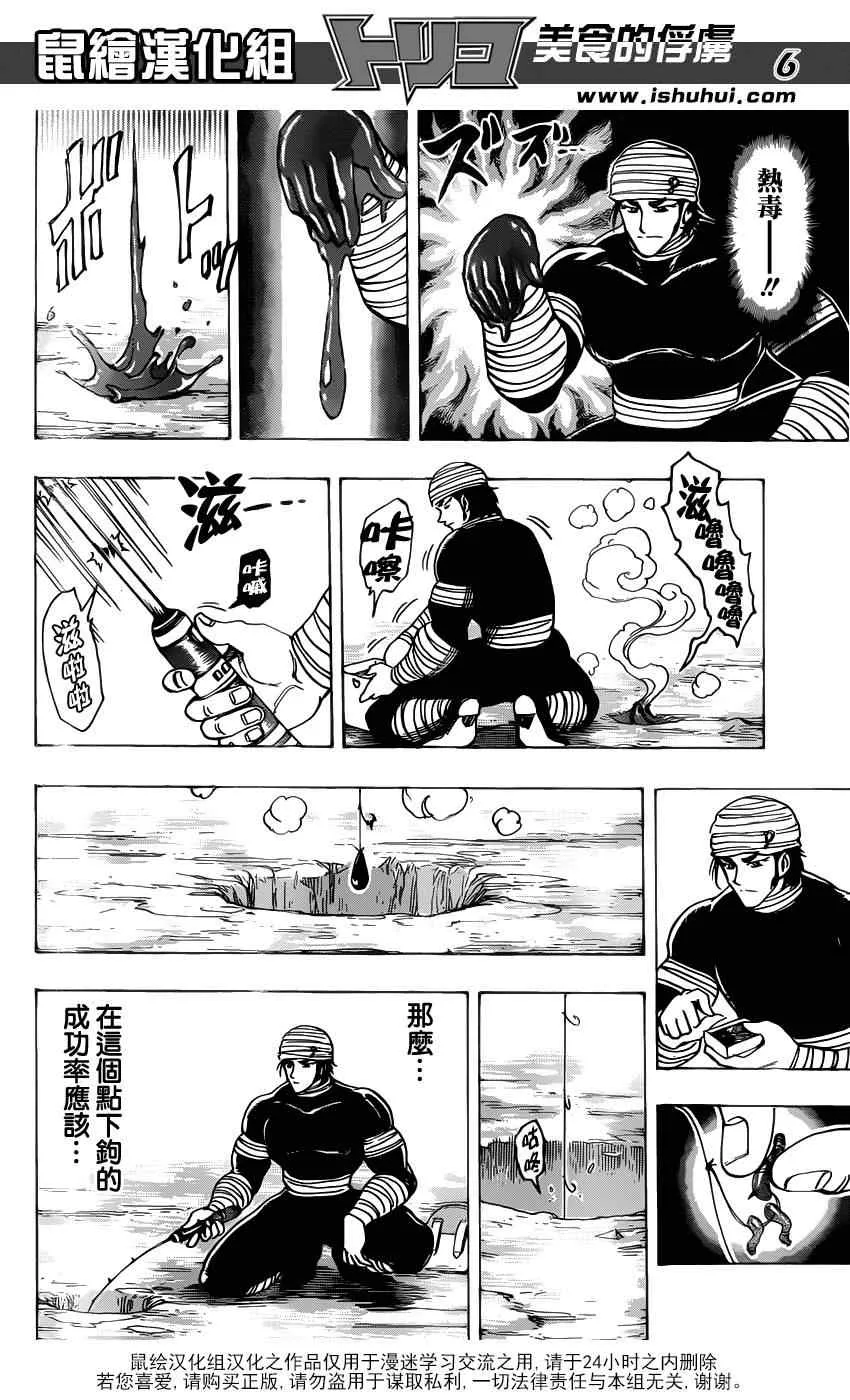 第175话 锅池大竞钓 第6页