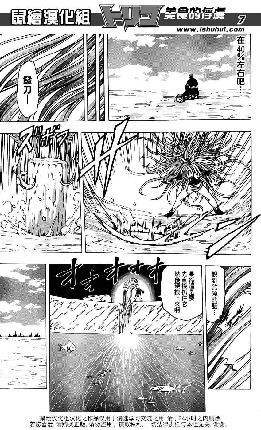 第175话 锅池大竞钓 第7页
