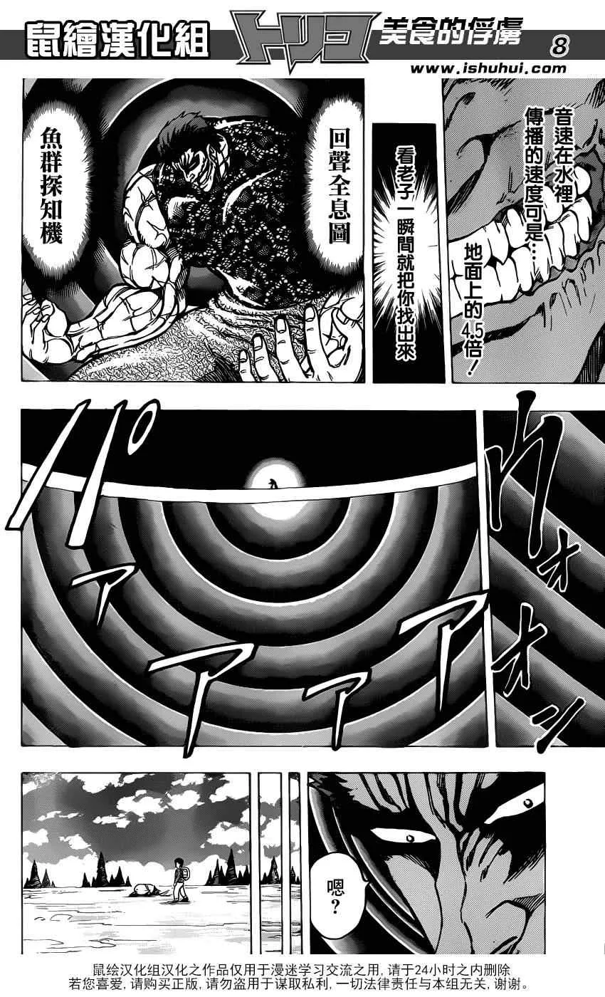 第175话 锅池大竞钓 第8页