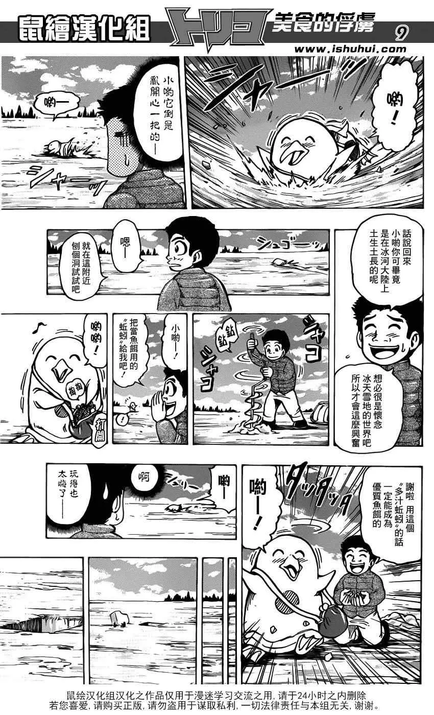第175话 锅池大竞钓 第9页