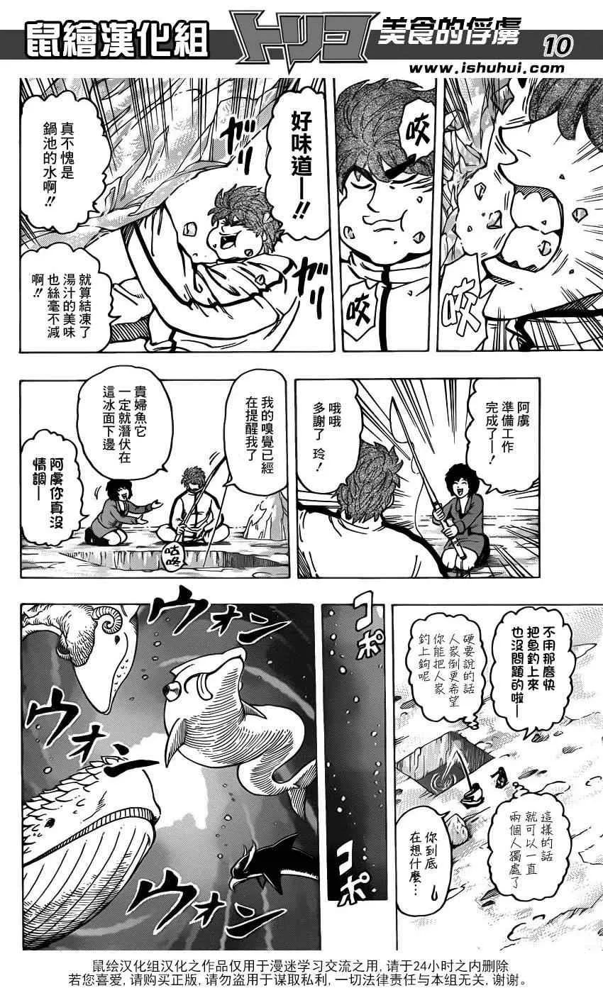第175话 锅池大竞钓 第10页