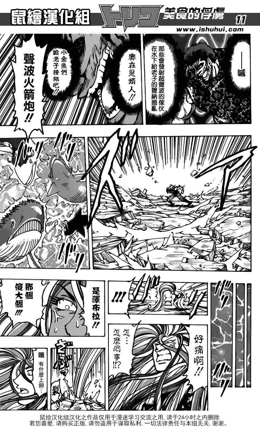 第175话 锅池大竞钓 第11页