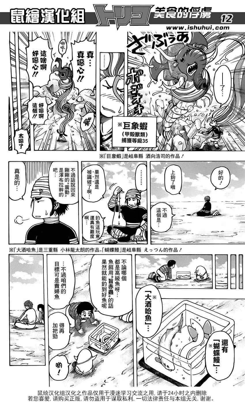 第175话 锅池大竞钓 第12页
