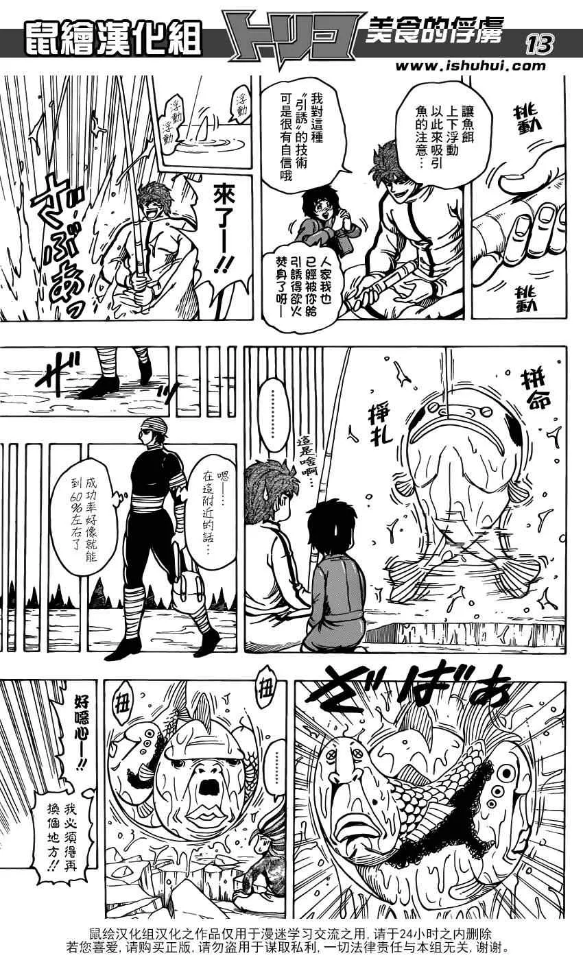 第175话 锅池大竞钓 第13页