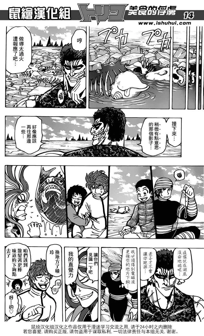第175话 锅池大竞钓 第14页