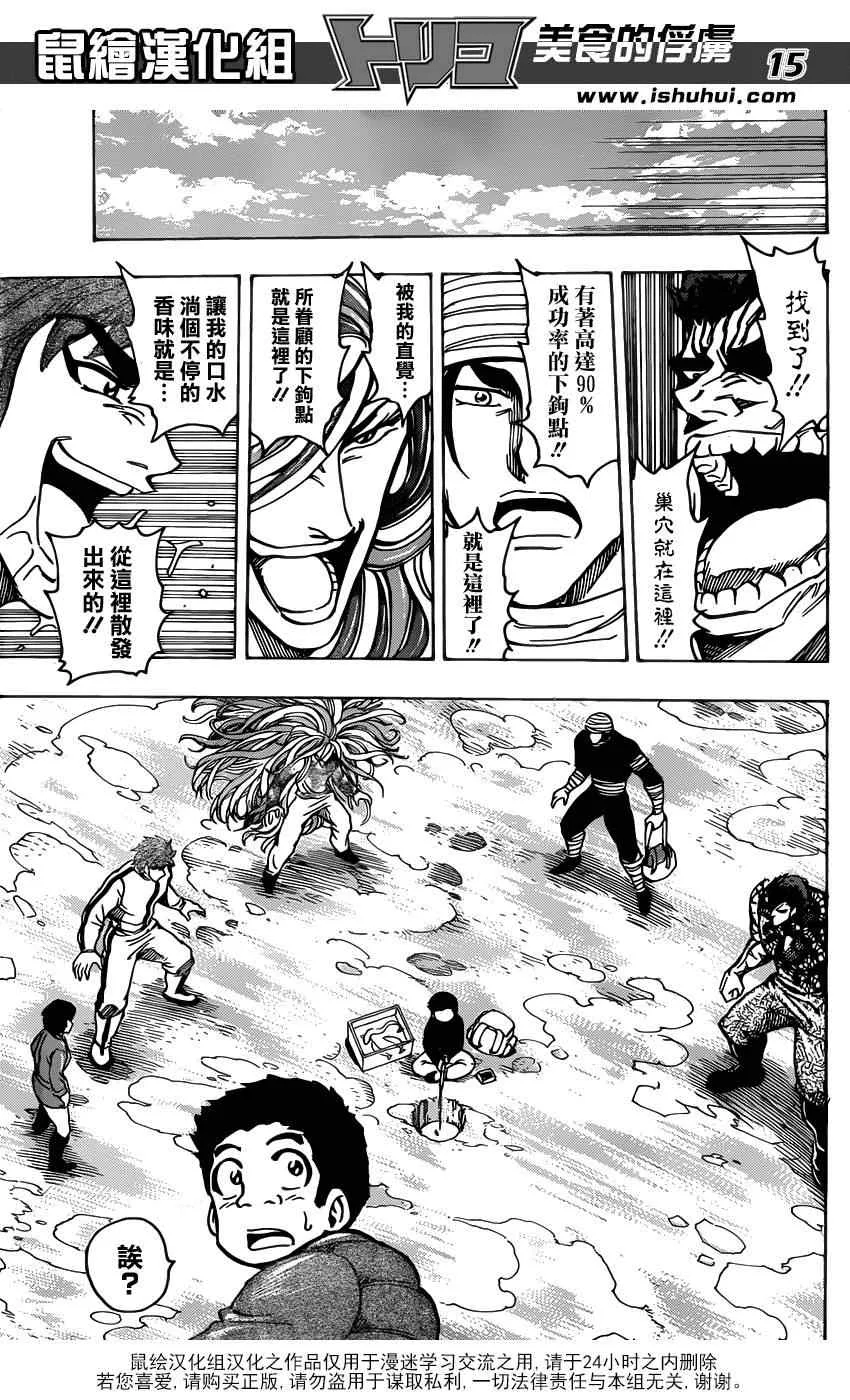 第175话 锅池大竞钓 第15页