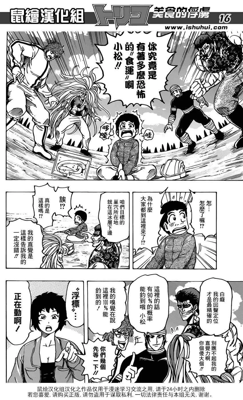 第175话 锅池大竞钓 第16页