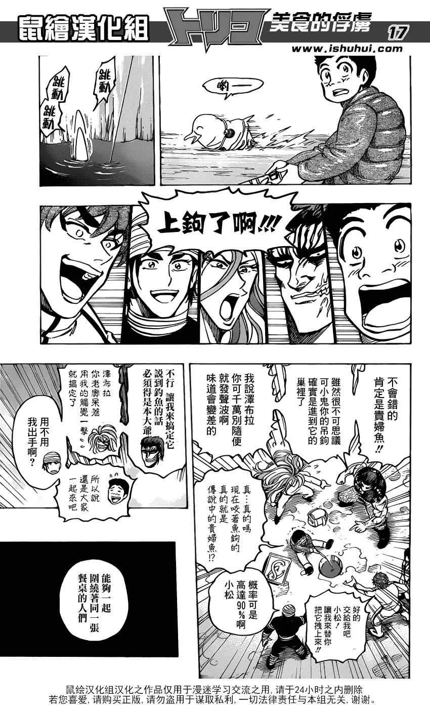 第175话 锅池大竞钓 第17页