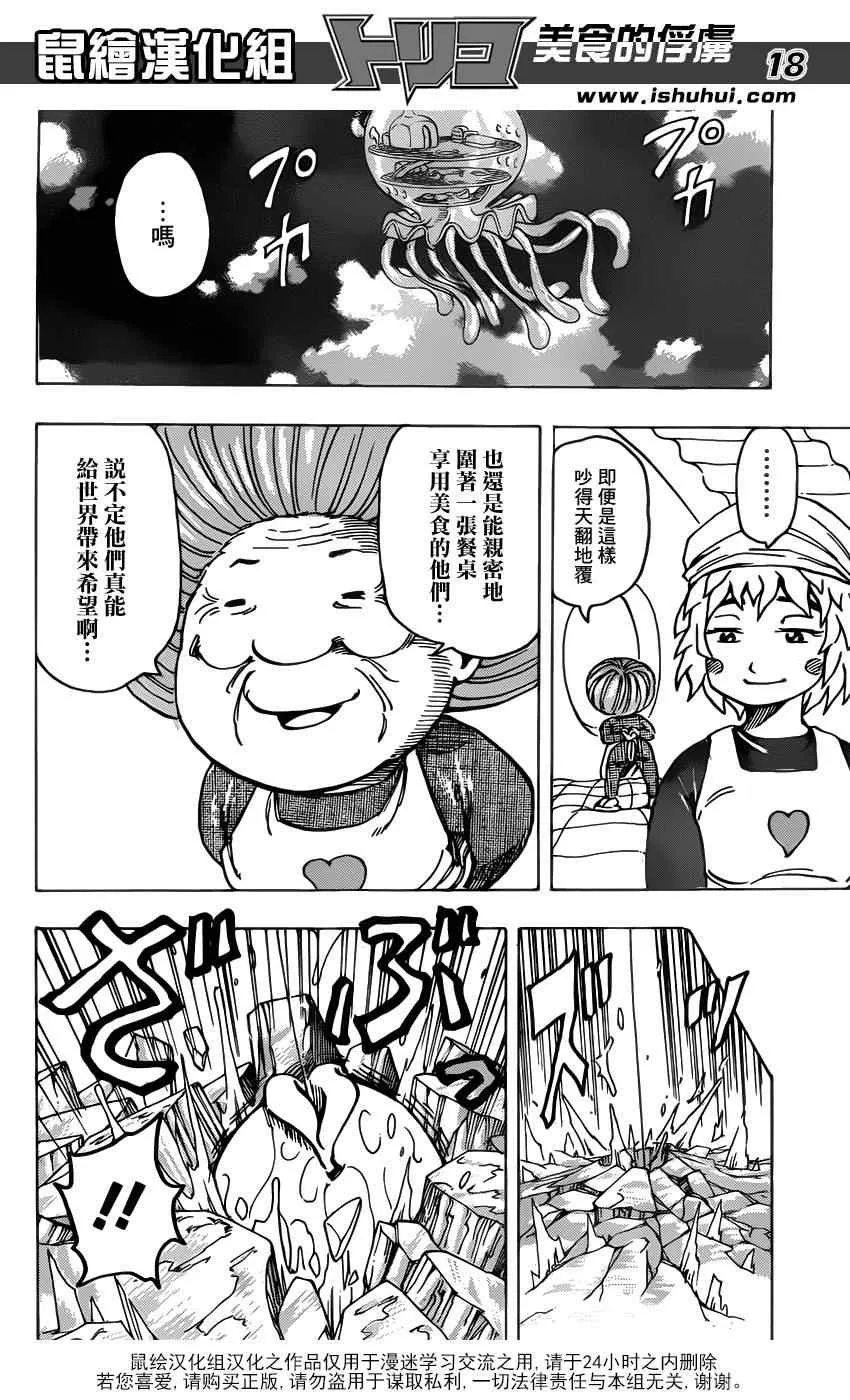 第175话 锅池大竞钓 第18页