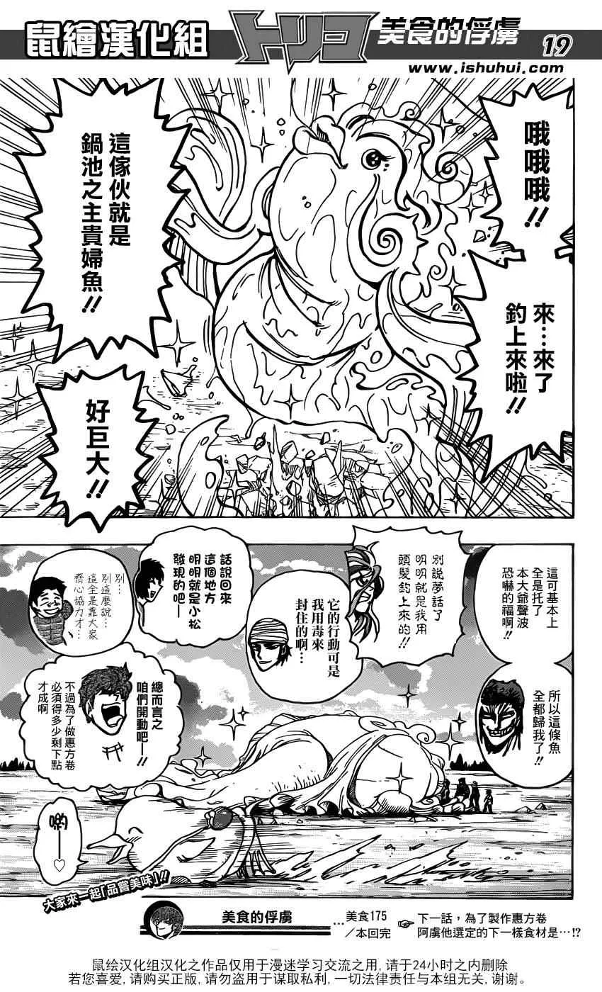第175话 锅池大竞钓 第19页