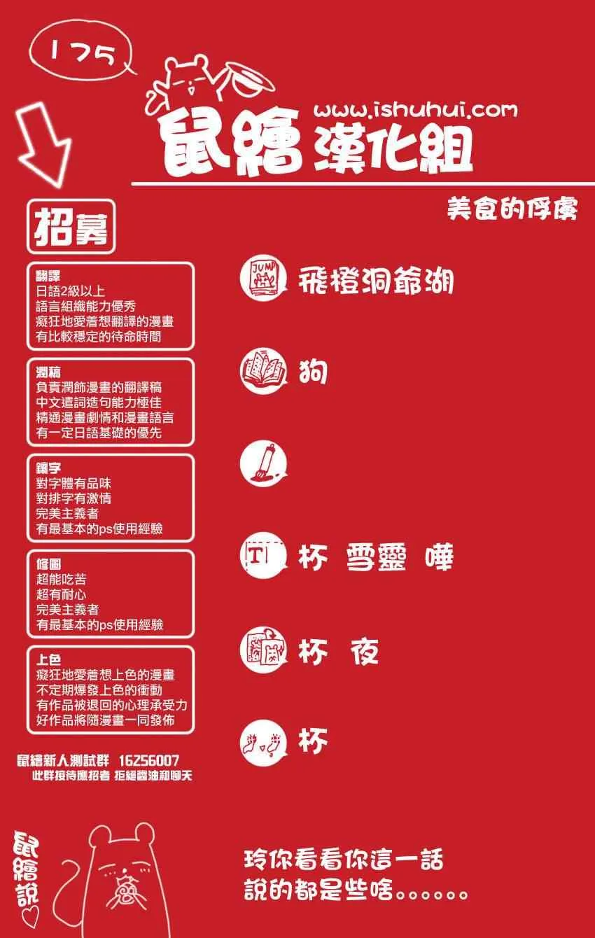 第175话 锅池大竞钓 第20页