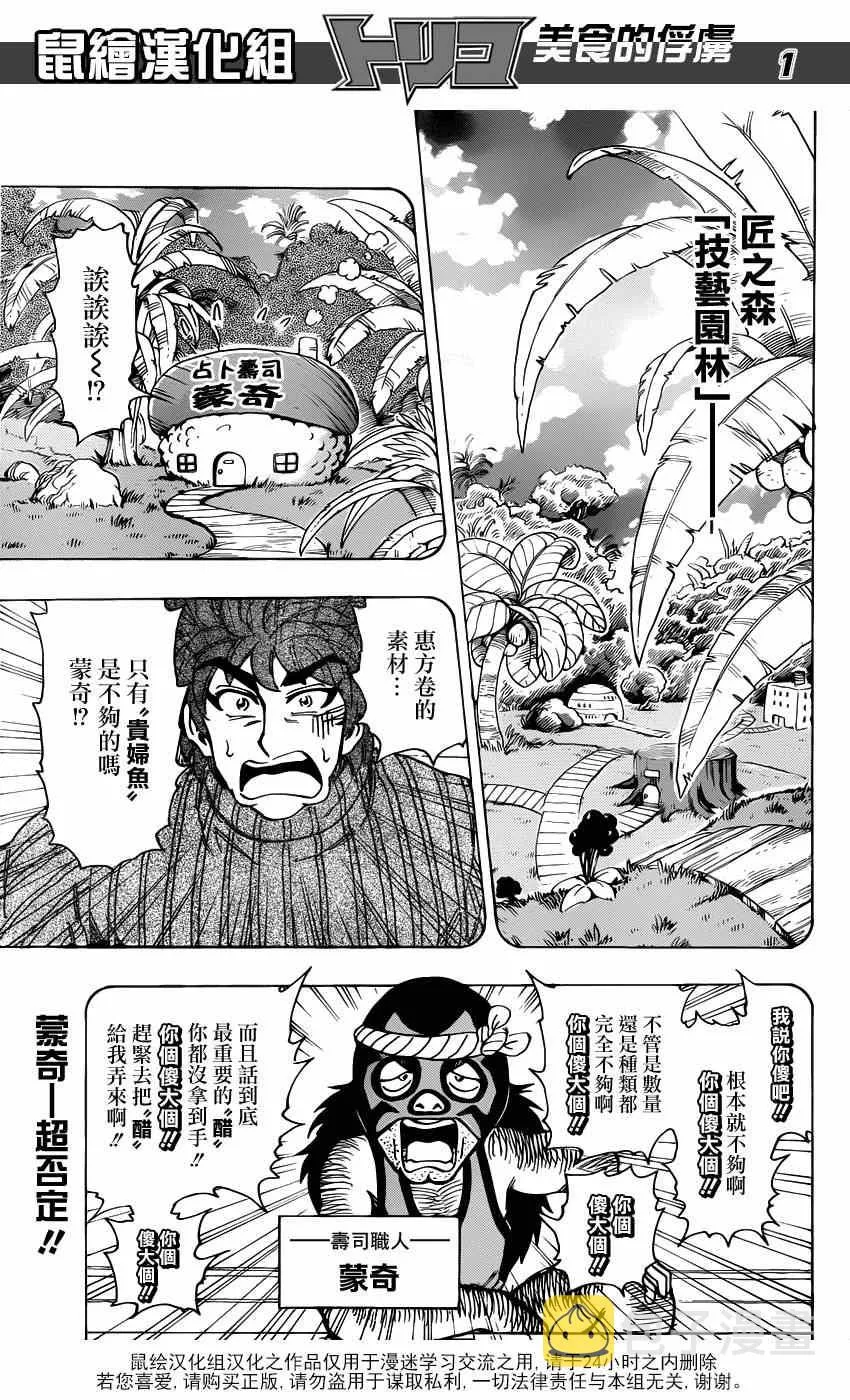 第176话 王醋 第1页