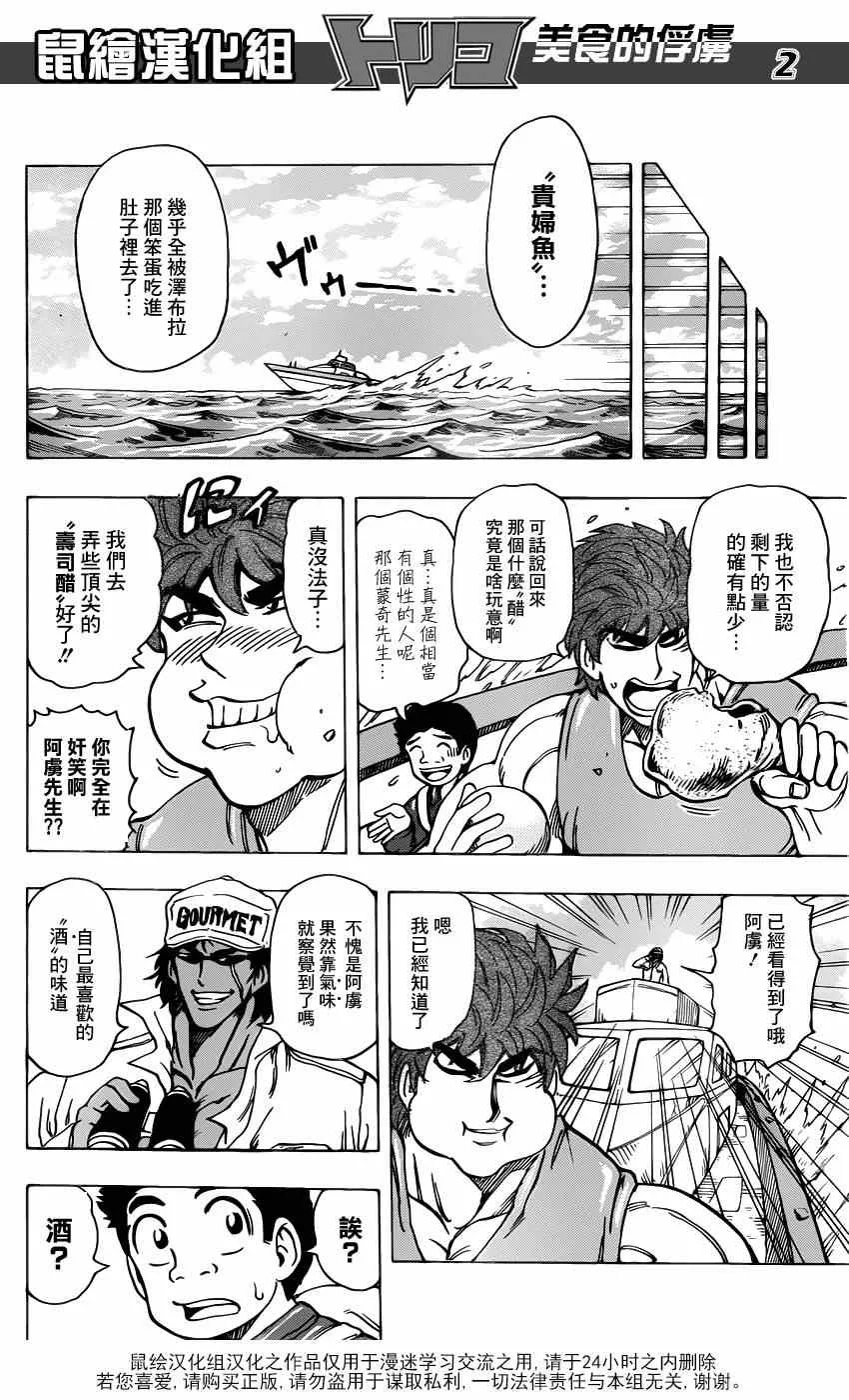 第176话 王醋 第2页