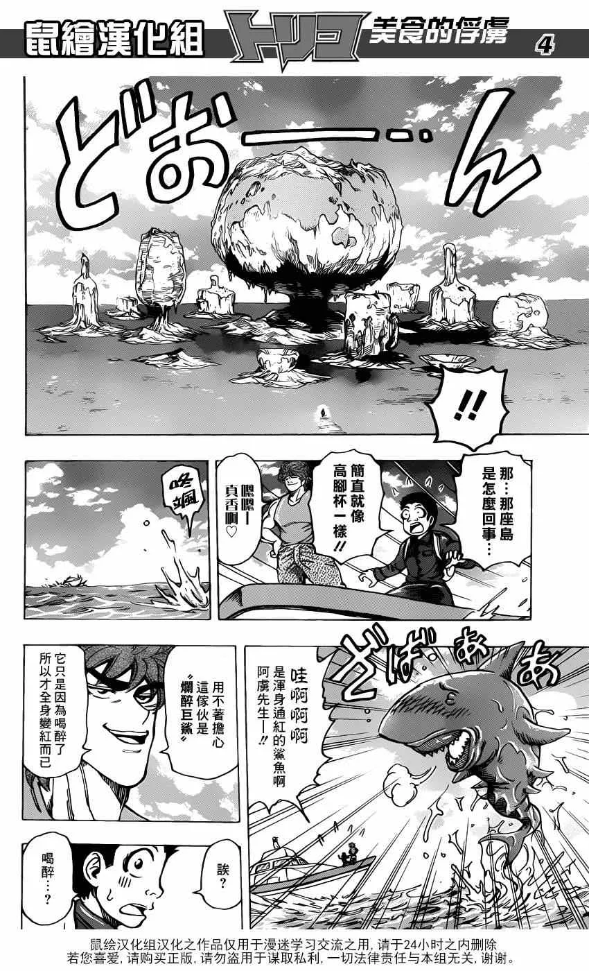 第176话 王醋 第4页