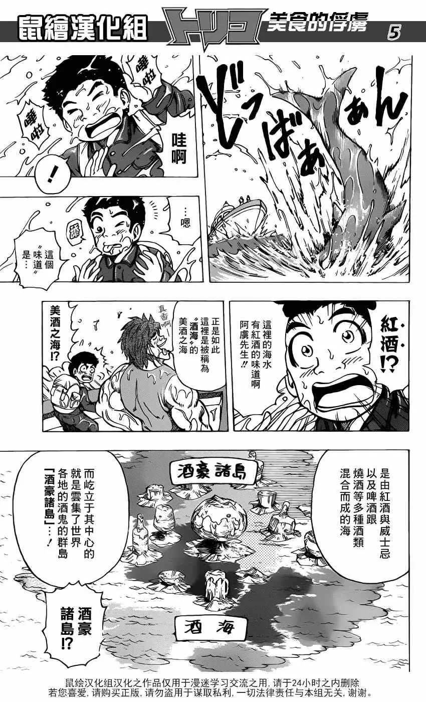 第176话 王醋 第5页