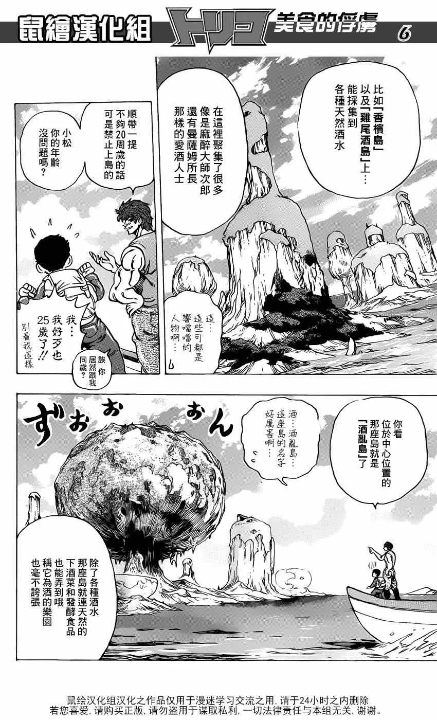 第176话 王醋 第6页