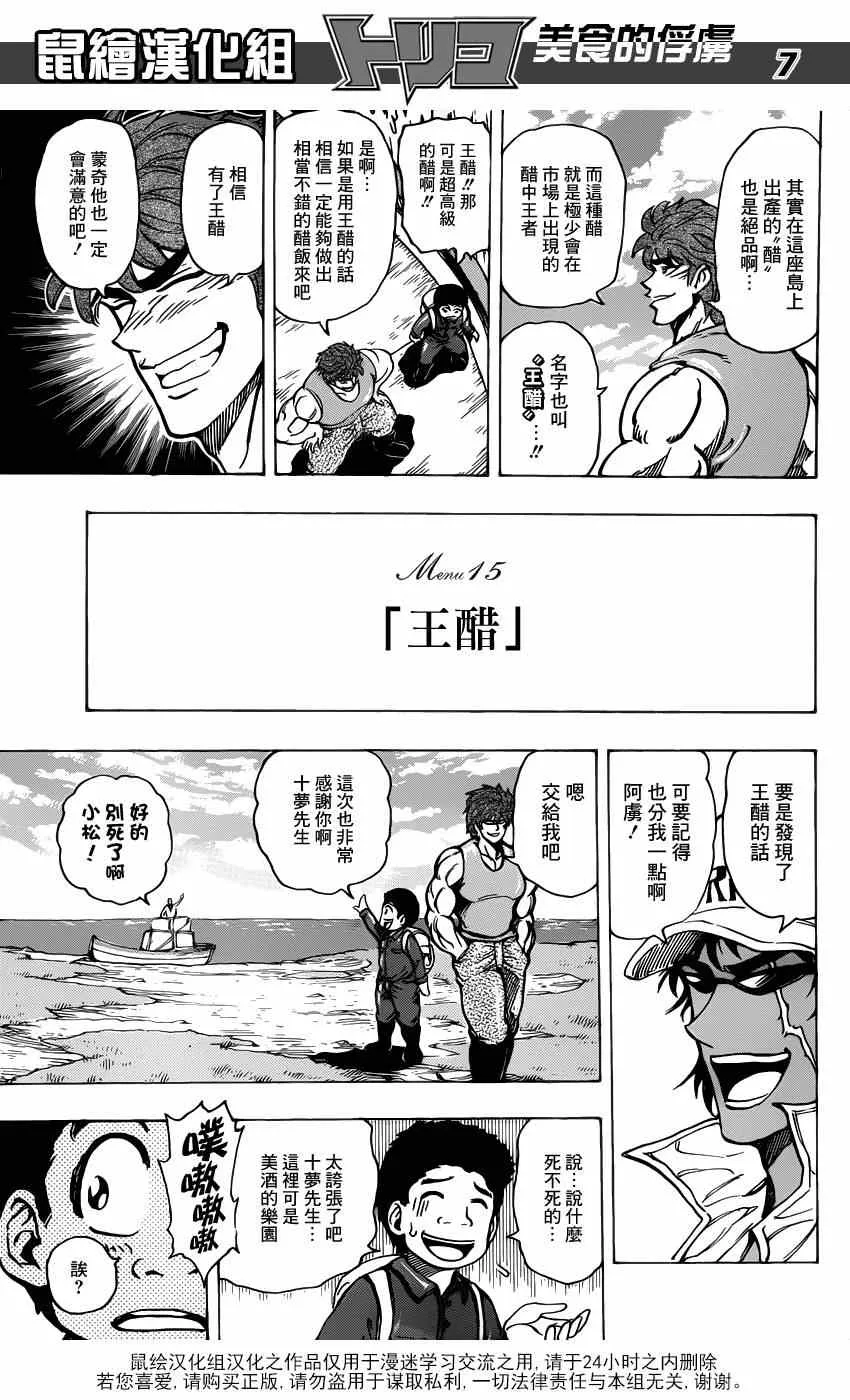 第176话 王醋 第7页