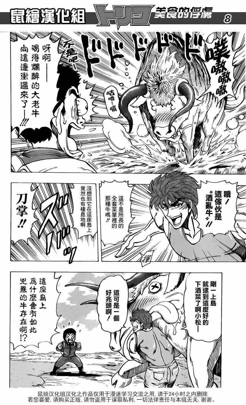 第176话 王醋 第8页