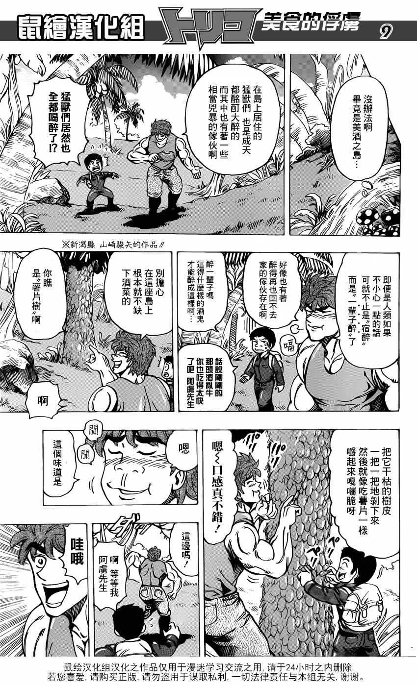 第176话 王醋 第9页