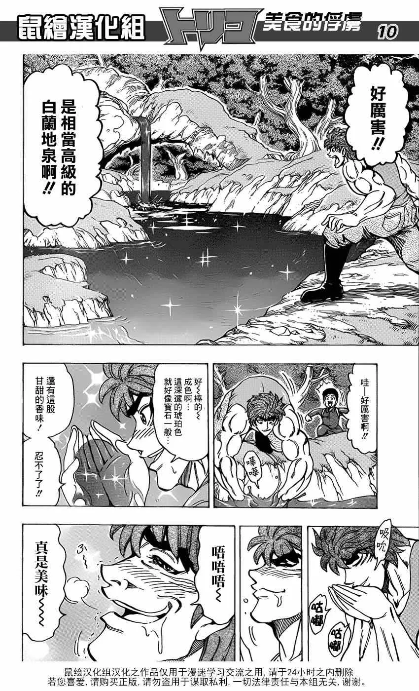 第176话 王醋 第10页
