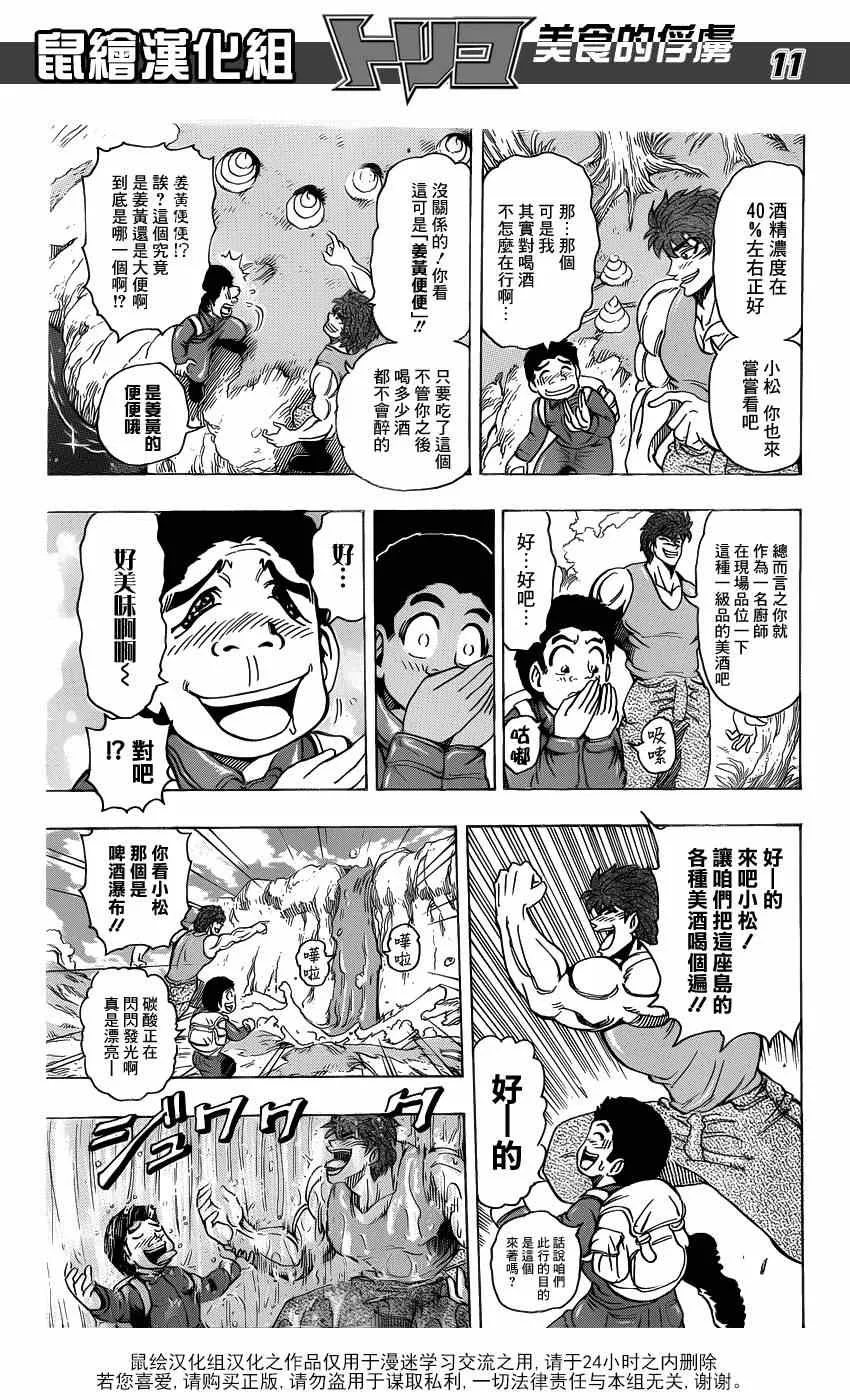 第176话 王醋 第11页