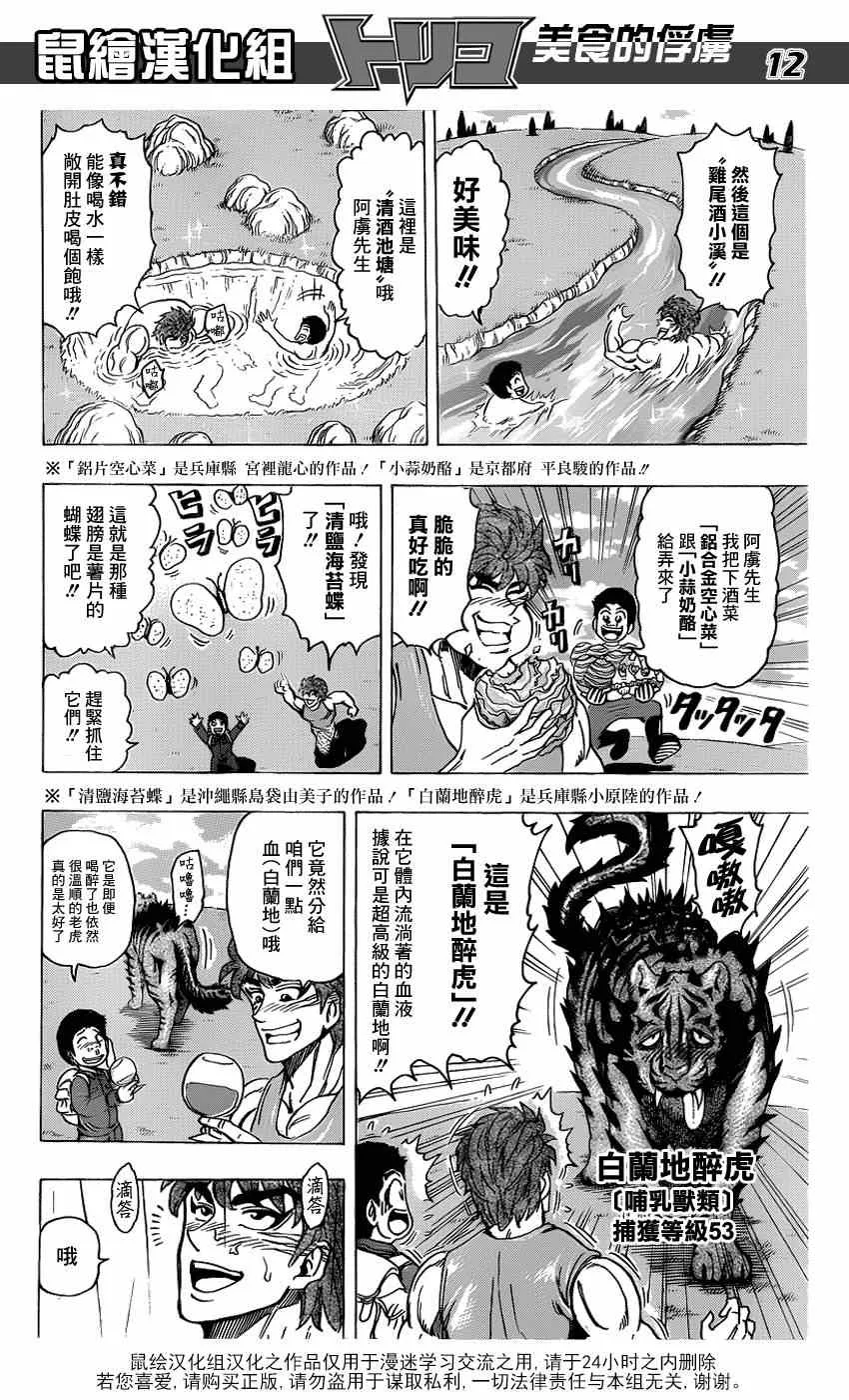 第176话 王醋 第12页