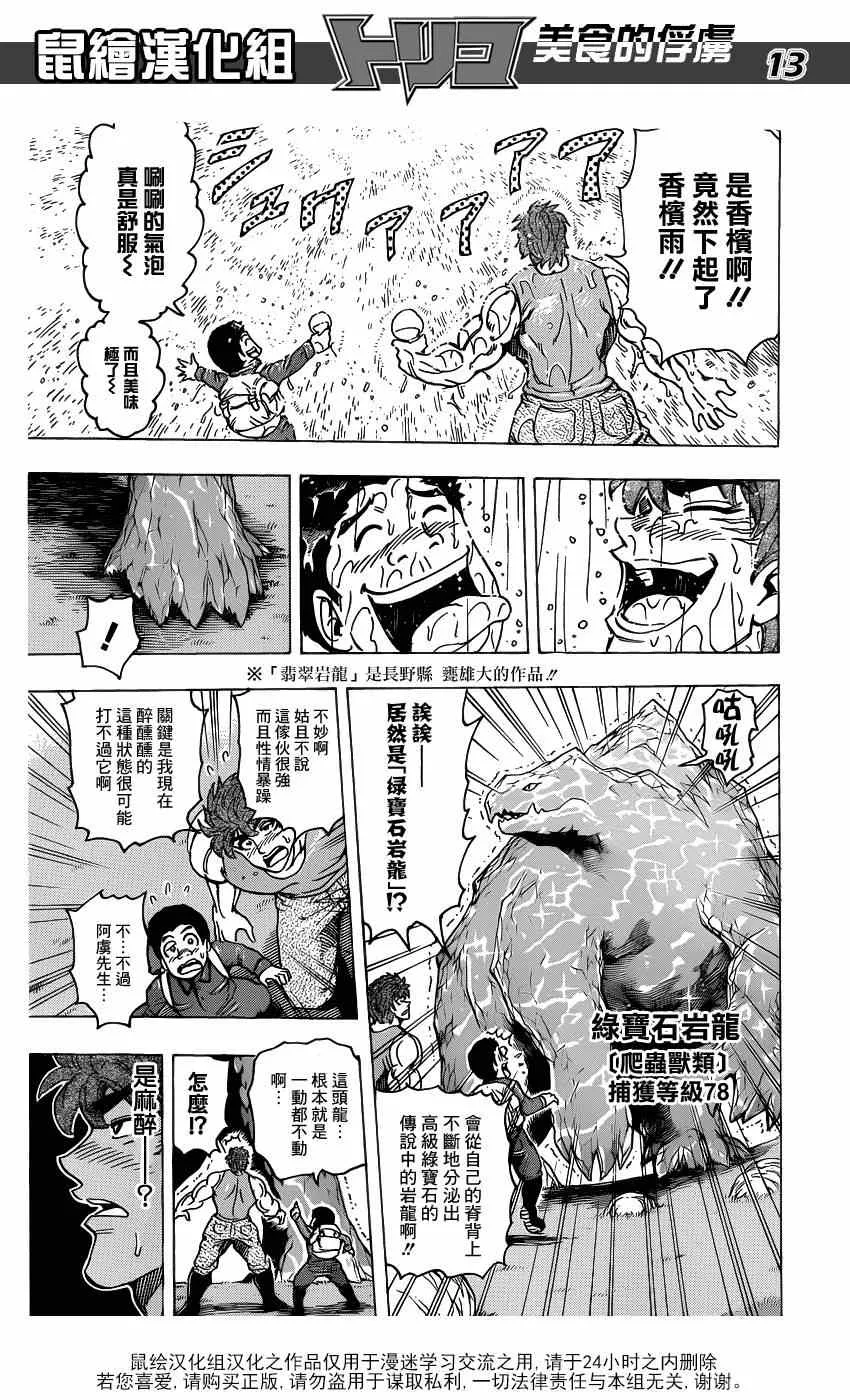 第176话 王醋 第13页