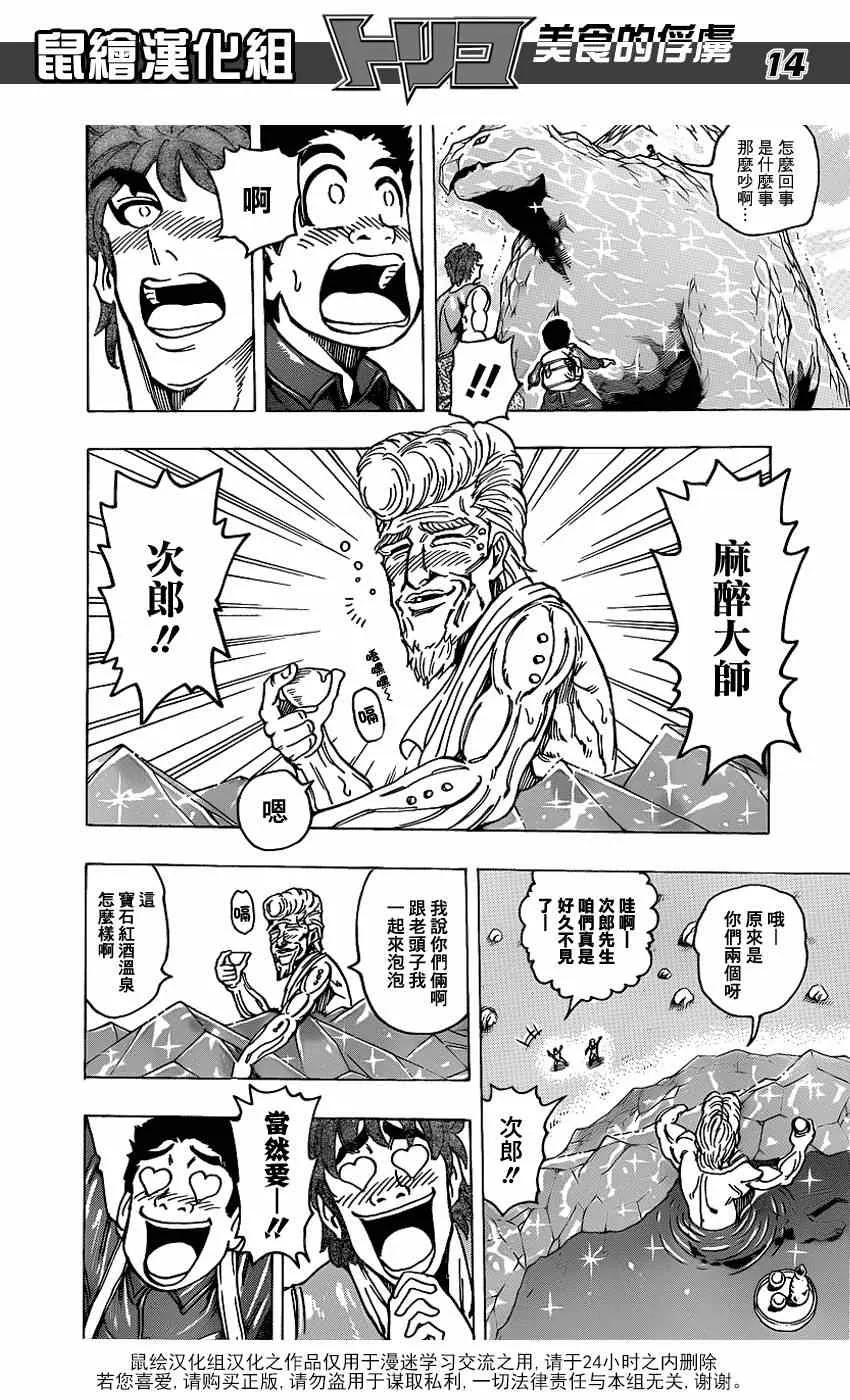 第176话 王醋 第14页